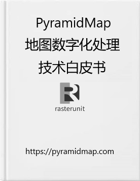 PyramidMap基于python的地图数字化处理技术白皮书